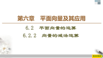 人教版高中数学必修第二册第6章习题课件6.2.2《向量的减法运算》(含答案)