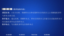 2021年人教版高中数学必修第二册第10章习题课件《10.1.1课时精讲》(含答案)