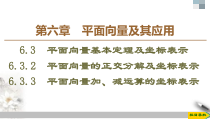 人教版高中数学必修第二册第6章习题课件6.3.2-6.3.3平面向量的正交分解及坐标表示《(含答案)