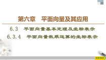 人教版高中数学必修第二册第6章习题课件6.3.4《平面向量数乘运算的坐标表示》(含答案)