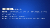 2021年人教版高中数学必修第二册第10章习题课件《10.1.3课时精讲》(含答案)