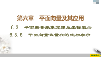 人教版高中数学必修第二册第6章习题课件6.3.5《平面向量数量积的坐标表示》(含答案)