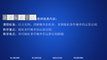 2021年人教版高中数学必修第二册第10章习题课件《10.1.4课时精讲》(含答案)