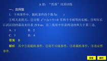 2021年人教版高中数学必修第二册第10章习题课件《10.1.1课后课时精练》(含答案)