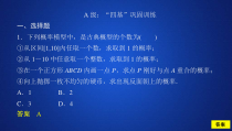 2021年人教版高中数学必修第二册第10章习题课件《10.1.3课后课时精练》(含答案)