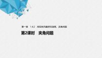 2021年人教版高中数学选择性必修第一册第1章习题课件：《1.4.2第2课时夹角问题》(含答案)