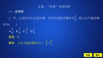 2021年人教版高中数学必修第二册第10章习题课件《10.1.4课后课时精练》(含答案)