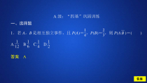 2021年人教版高中数学必修第二册第10章习题课件《10.2课后课时精练》(含答案)