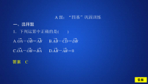 2021年人教版高中数学必修第二册第6章习题课件《6.2.2课后课时精练》(含答案)