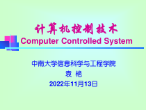 计算机控制系统——chapter2输入输出接口与过程通道课件