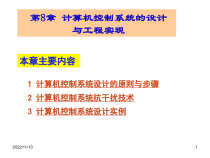 计算机控制系统第八章课件