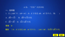 2021年人教版高中数学必修第二册第6章习题课件《6.4.1课后课时精练》(含答案)