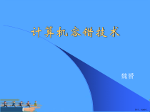 计算机容错技术优选课件
