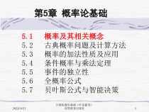 计算机数学基础(第5章)课件