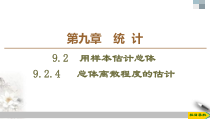 人教版高中数学必修第二册第9章习题课件9.2.4《总体离散程度的估计》(含答案)