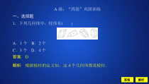 2021年人教版高中数学必修第二册第8章习题课件《8.1  第1课时  课后课时精练》(含答案)