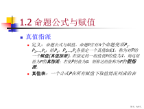计算机数学基础上离散数学课件