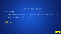 2021年人教版高中数学必修第二册第8章习题课件《8.3.1  课后课时精练》(含答案)