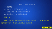 2021年人教版高中数学必修第二册第8章习题课件《8.4.1  课后课时精练》(含答案)