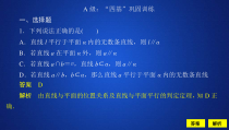 2021年人教版高中数学必修第二册第8章习题课件《8.5.2  课后课时精练》(含答案)