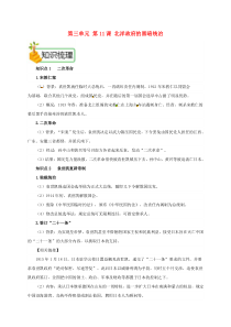 第三单元第11课《北洋政府的黑暗统治》备课资料-八年级上册历史部编人教版