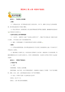第四单元第14课《中国共产党诞生》备课资料-八年级上册历史部编人教版