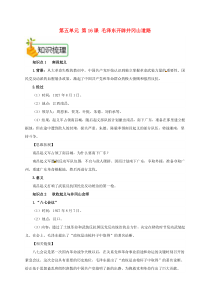 第五单元第16课《毛泽东开辟井冈山道路》备课资料-八年级上册历史部编人教版
