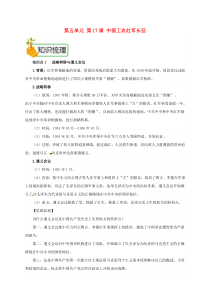 第五单元第17课《中国工农红军长征》备课资料-八年级上册历史部编人教版