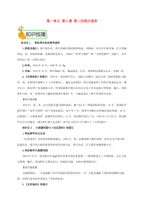 第一单元第2课《第二次鸦片战争》备课资料-八年级上册历史部编人教版
