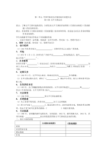 第3课《太平天国运动》导学案2-八年级上册历史部编人教版