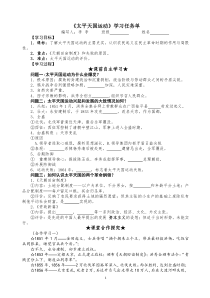 第3课《太平天国运动》导学案3-八年级上册历史部编人教版