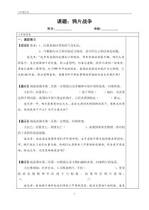 第1课《鸦片战争》导学案-八年级上册历史部编人教版