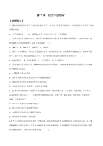 第7课《抗击八国联军》评测练习-八年级上册历史部编人教版