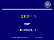 计算机图形学基础教程课件2