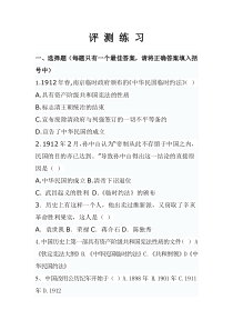 第10课《中华民国的创建》练习-八年级上册历史部编人教版