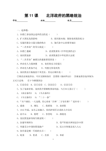 第11课《北洋政府的黑暗统治》测试卷-八年级上册历史部编人教版