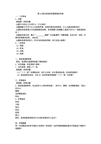 第11课《北洋政府的黑暗统治》学案-八年级上册历史部编人教版