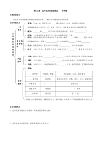 第11课《北洋政府的黑暗统治》导学案2-八年级上册历史部编人教版