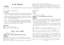 第12课《新文化运动》导学案2-八年级上册历史部编人教版