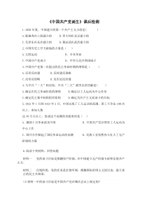 第14课《中国共产党诞生》课后检测-八年级上册历史部编人教版