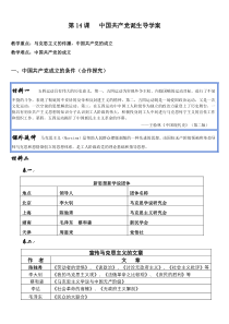 第14课《中国共产党诞生》导学案1-八年级上册历史部编人教版