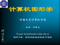 计算机图形学课件2