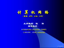 计算机网络(第四版)广域网课件