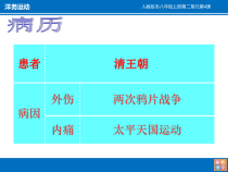 第4课《洋务运动》PPT课件（共33页）-八年级上册历史部编人教版