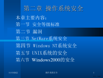 计算机网络安全第2章课件