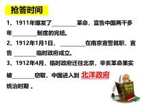 第11课《北洋政府的黑暗统治》PPT课件2（共23页）-八年级上册历史部编人教版