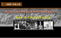 第11课《北洋政府的黑暗统治》PPT课件5（共24页）-八年级上册历史部编人教版