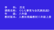 第19课《七七事变与全民族抗战》PPT课件3（共41页）-八年级上册历史部编人教版