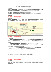 第19课《七七事变与全民族抗战》导学案-八年级上册历史部编人教版