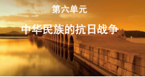 第19课《七七事变与全民族抗战》PPT课件6（共33页）-八年级上册历史部编人教版